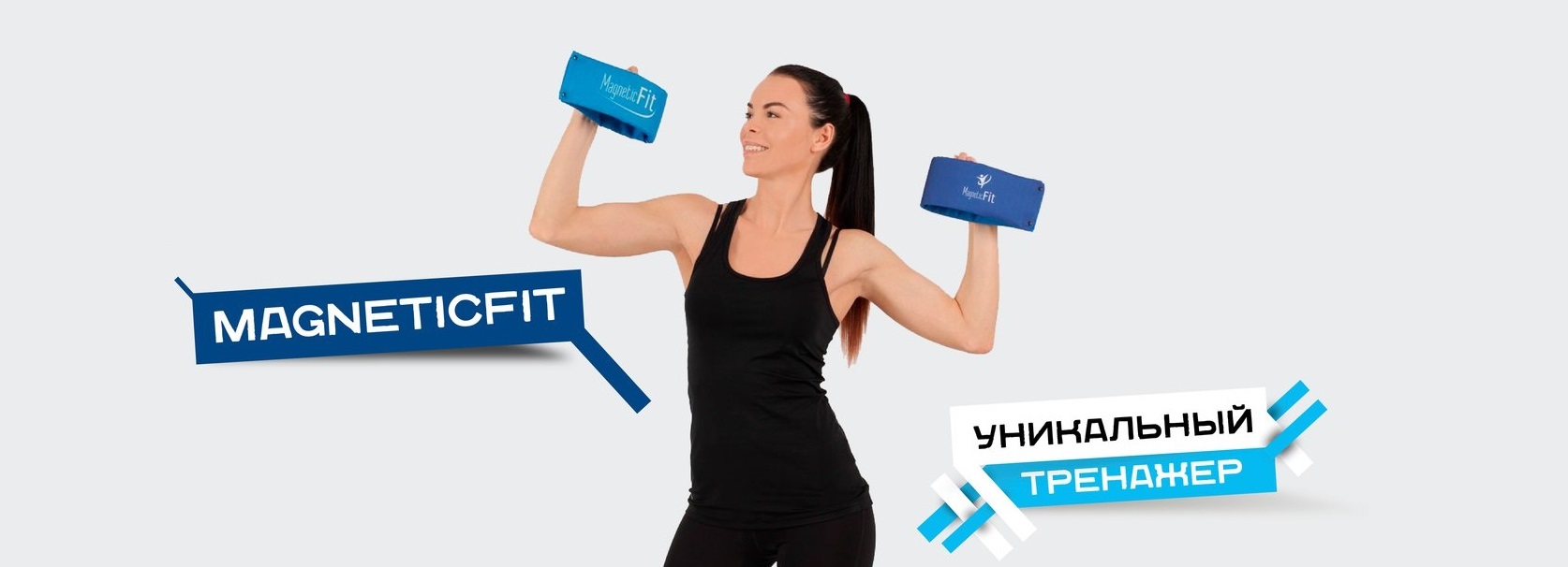 Тренажер MagneticFit